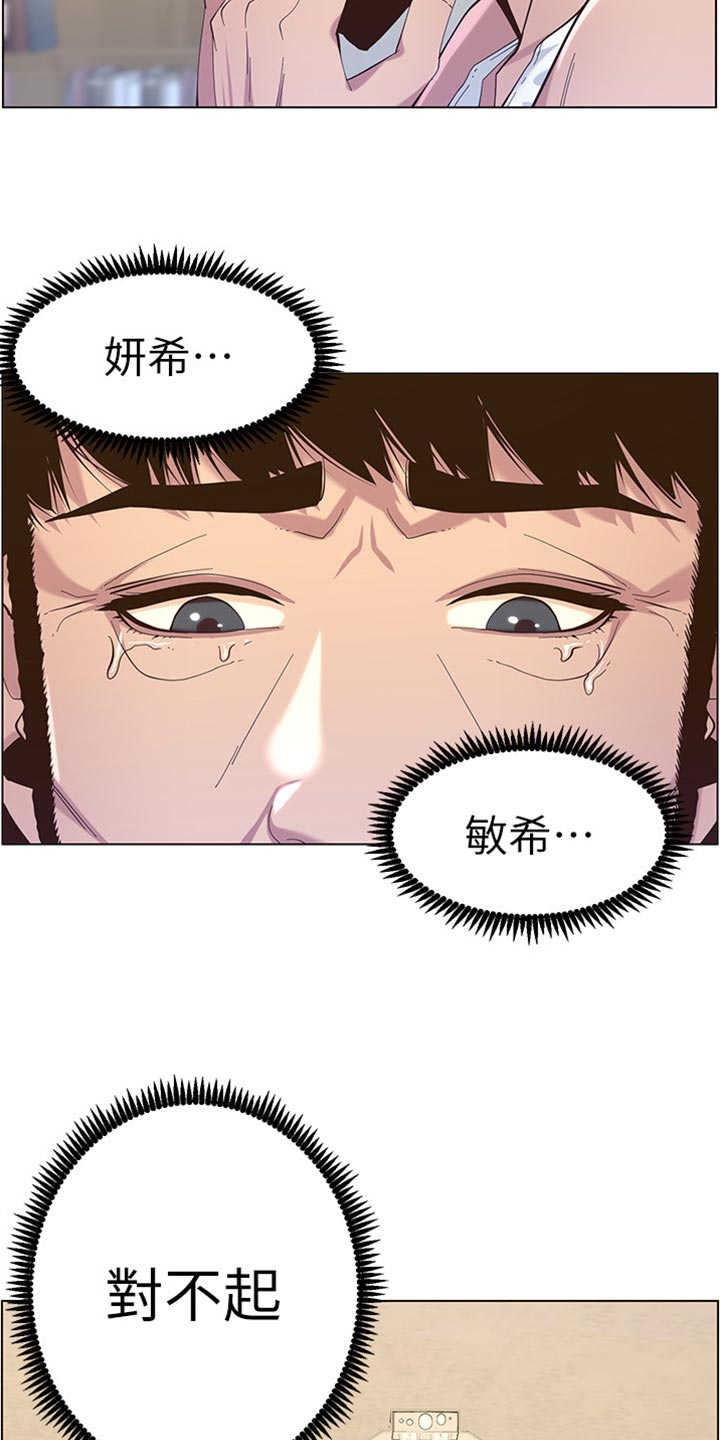 《假爸爸》漫画最新章节第163章：无后顾之忧免费下拉式在线观看章节第【15】张图片