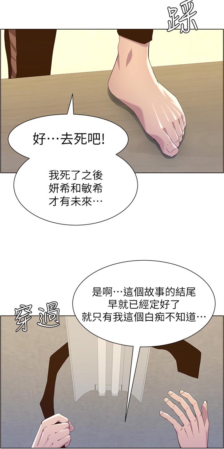 《假爸爸》漫画最新章节第163章：无后顾之忧免费下拉式在线观看章节第【17】张图片