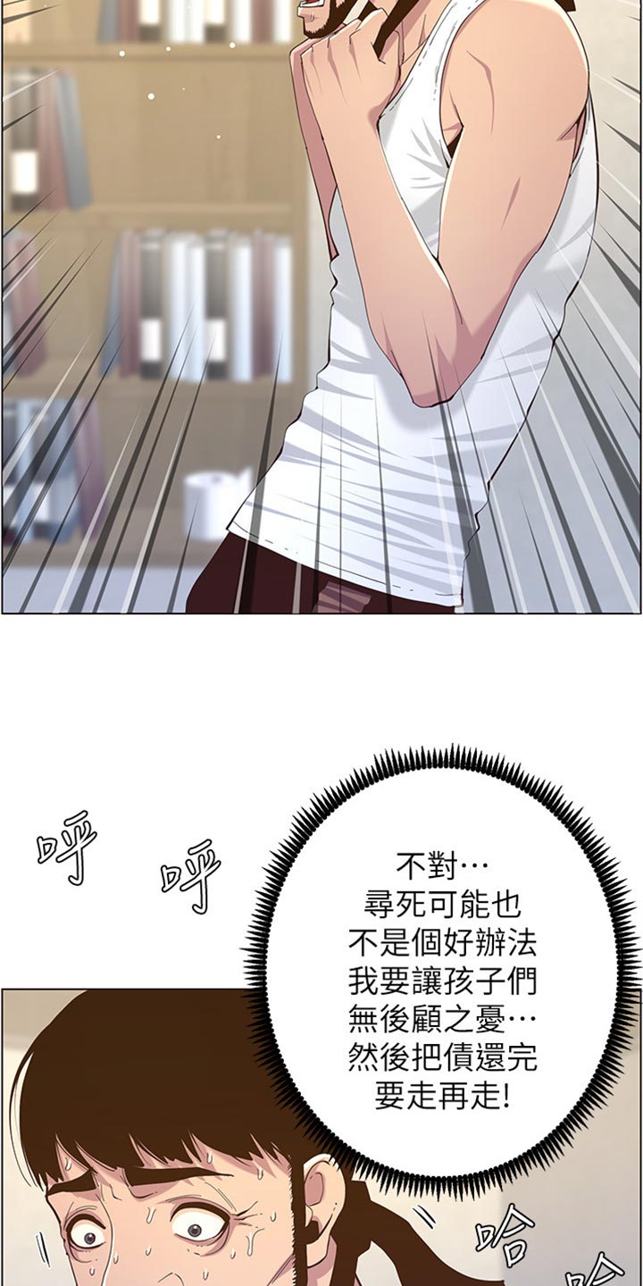 《假爸爸》漫画最新章节第163章：无后顾之忧免费下拉式在线观看章节第【9】张图片