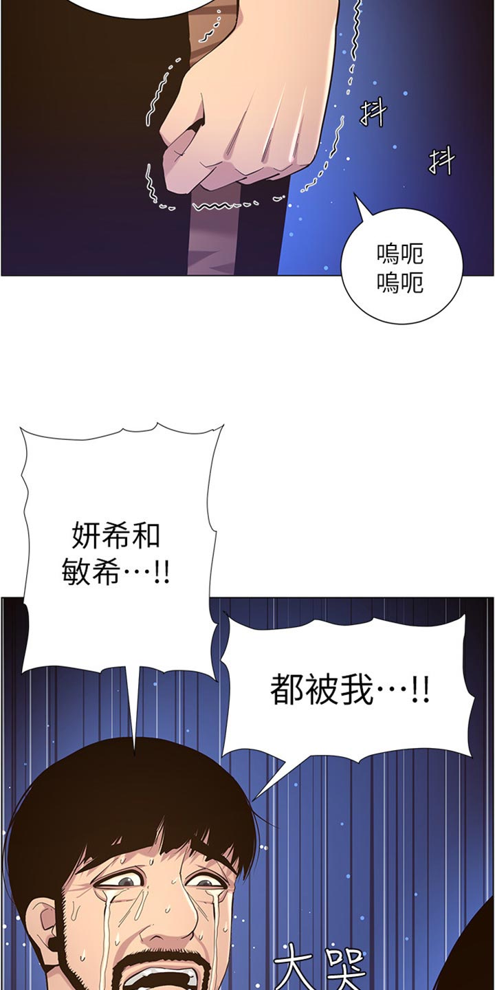 《假爸爸》漫画最新章节第164章：垂死挣扎免费下拉式在线观看章节第【12】张图片