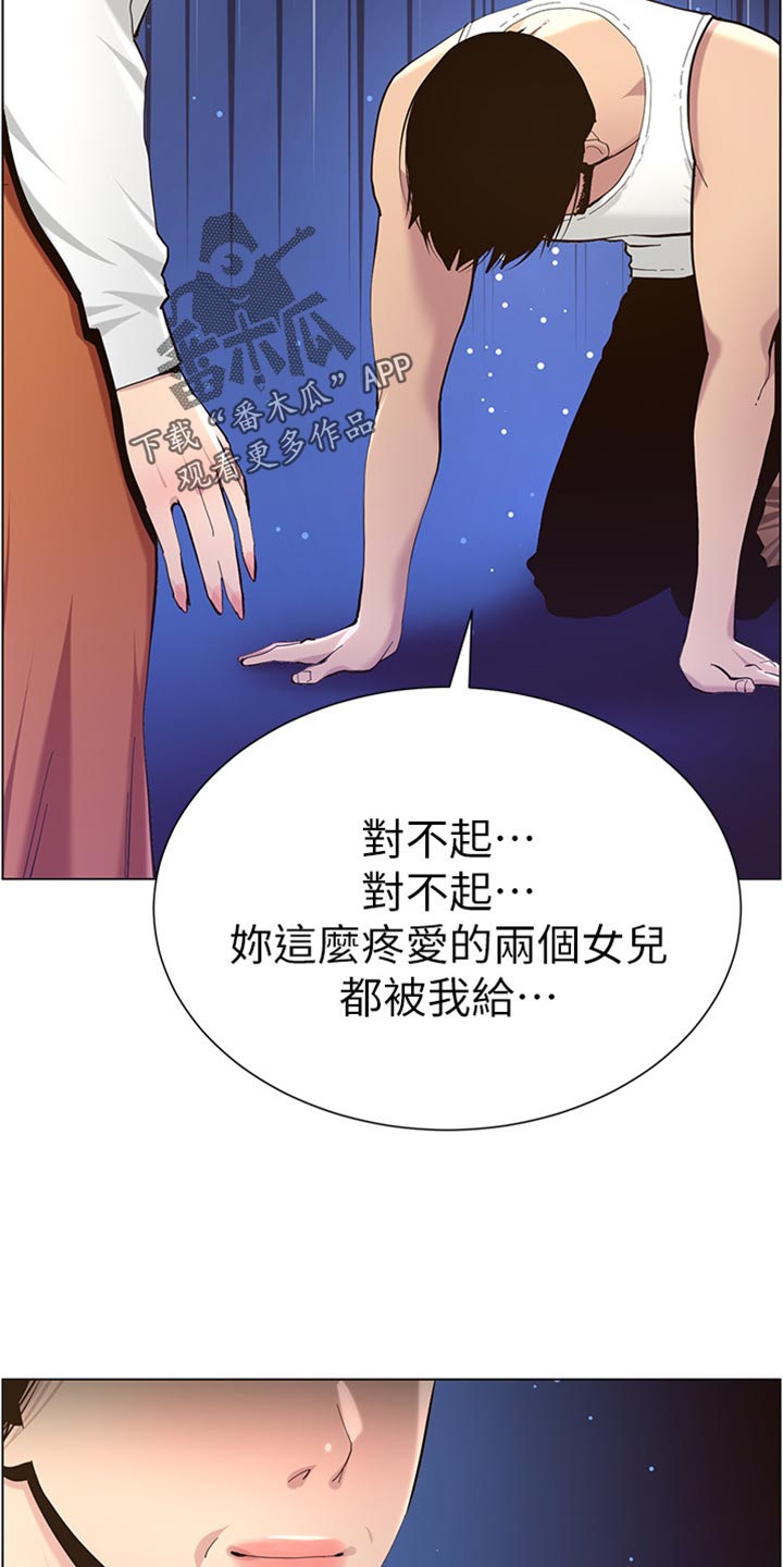 《假爸爸》漫画最新章节第164章：垂死挣扎免费下拉式在线观看章节第【10】张图片