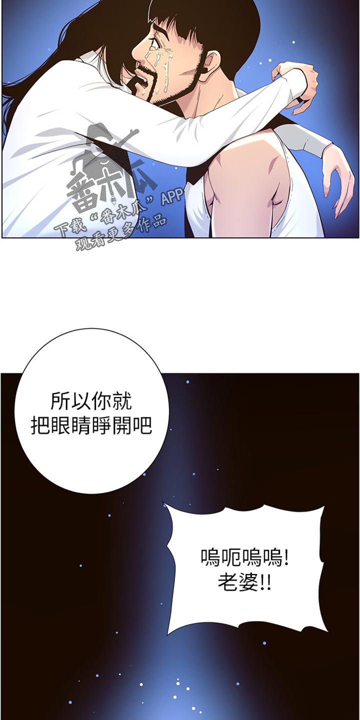 《假爸爸》漫画最新章节第164章：垂死挣扎免费下拉式在线观看章节第【7】张图片