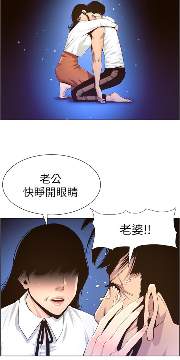 《假爸爸》漫画最新章节第164章：垂死挣扎免费下拉式在线观看章节第【6】张图片