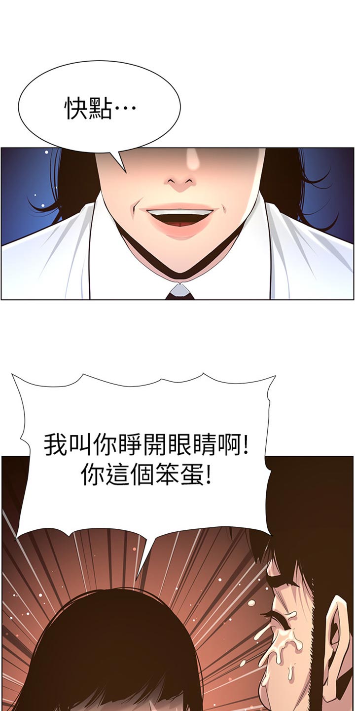 《假爸爸》漫画最新章节第164章：垂死挣扎免费下拉式在线观看章节第【5】张图片