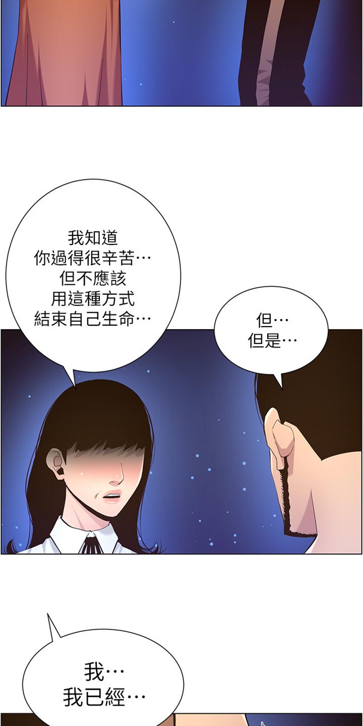 《假爸爸》漫画最新章节第164章：垂死挣扎免费下拉式在线观看章节第【13】张图片