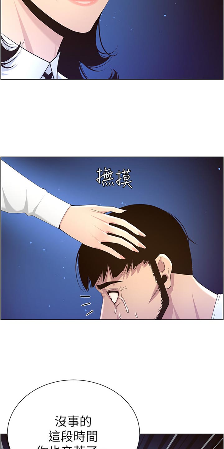 《假爸爸》漫画最新章节第164章：垂死挣扎免费下拉式在线观看章节第【9】张图片