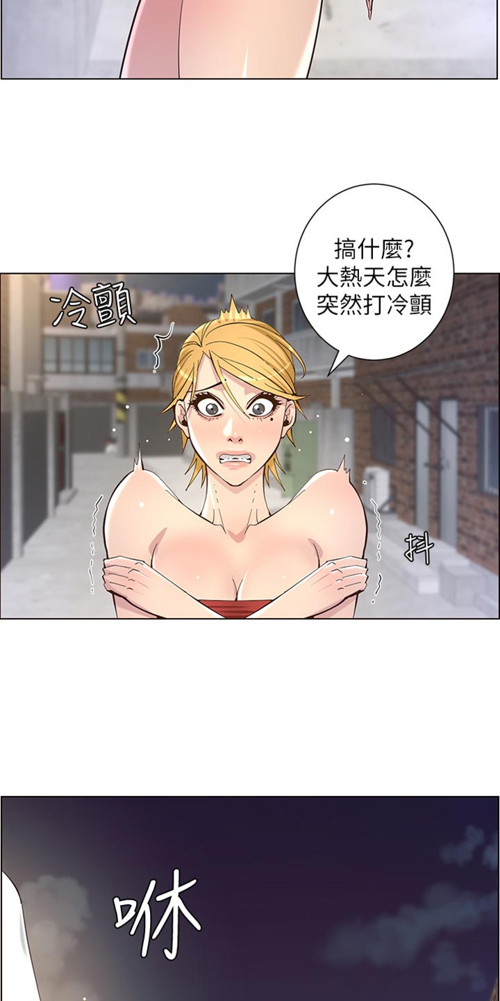 《假爸爸》漫画最新章节第165章：背影免费下拉式在线观看章节第【7】张图片