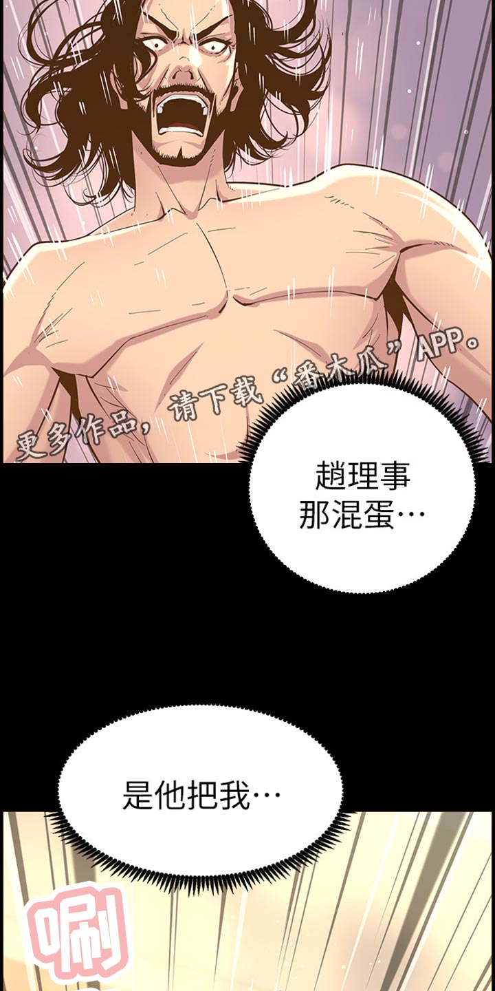 《假爸爸》漫画最新章节第165章：背影免费下拉式在线观看章节第【14】张图片