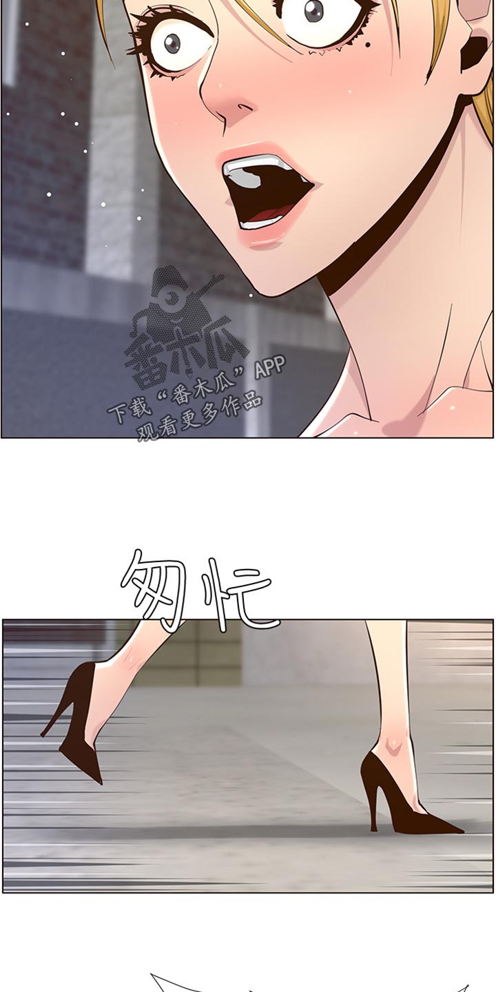 《假爸爸》漫画最新章节第165章：背影免费下拉式在线观看章节第【2】张图片