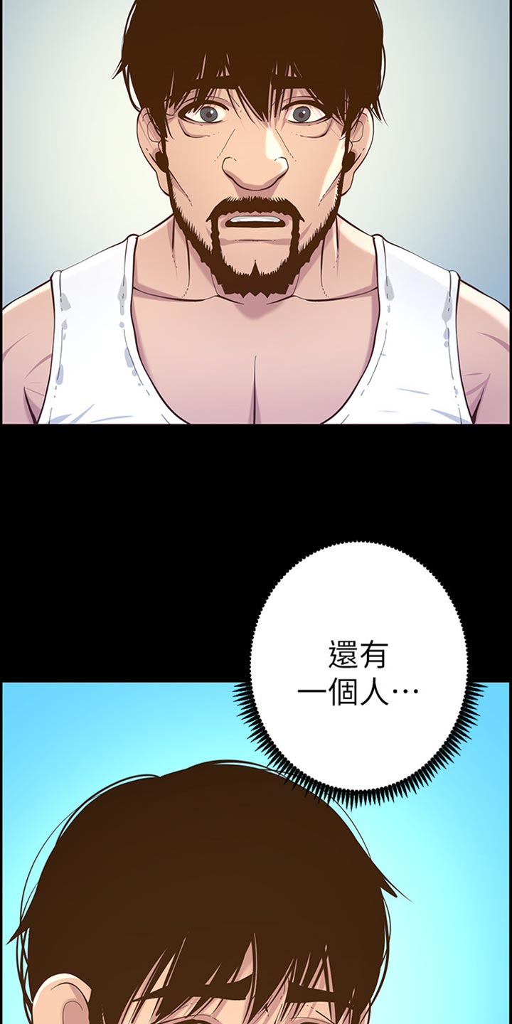 《假爸爸》漫画最新章节第165章：背影免费下拉式在线观看章节第【10】张图片