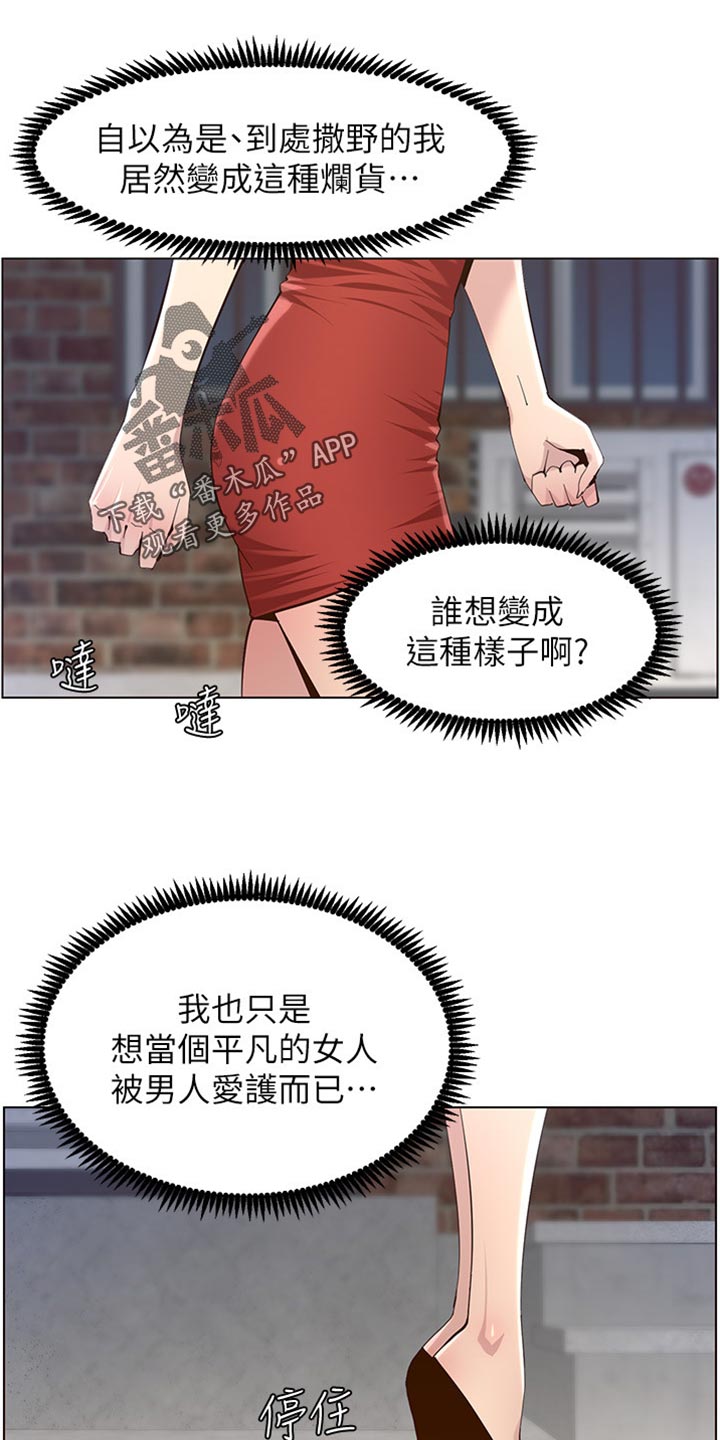 《假爸爸》漫画最新章节第165章：背影免费下拉式在线观看章节第【20】张图片