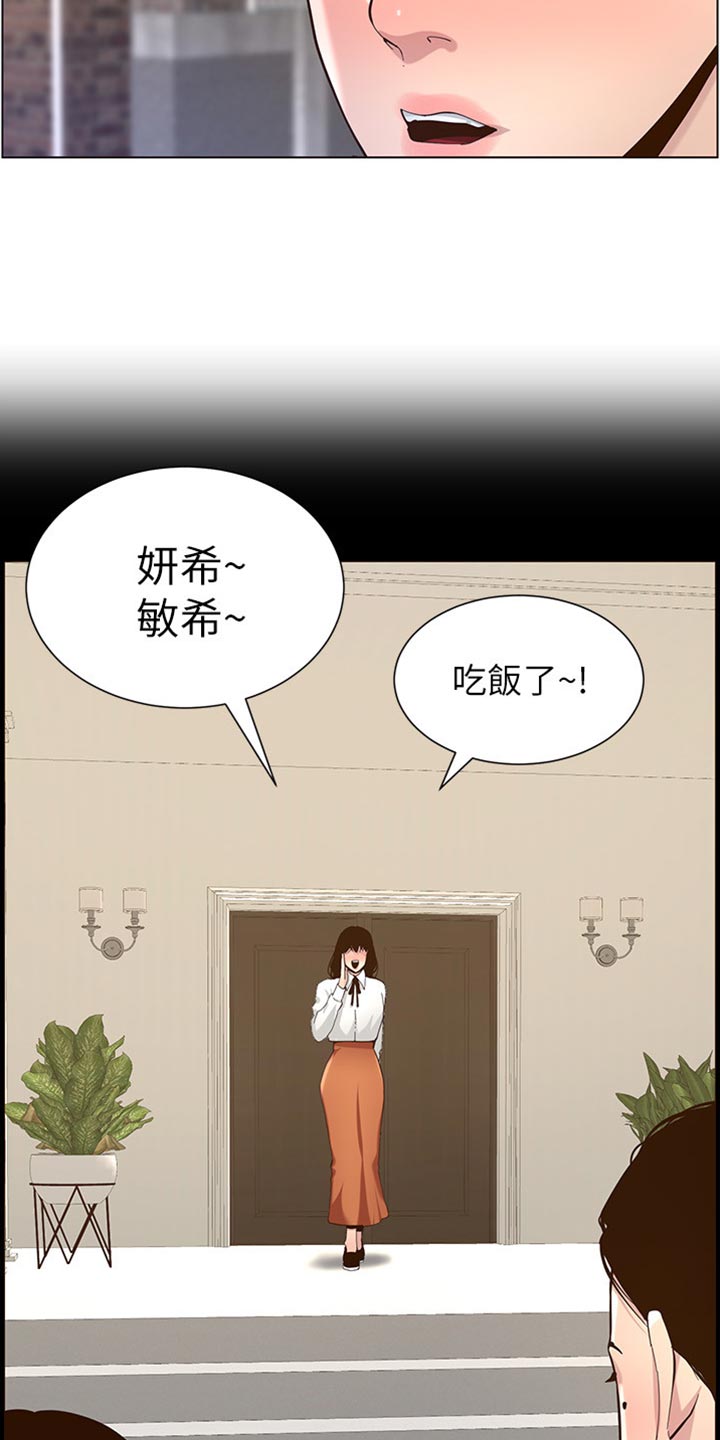 《假爸爸》漫画最新章节第165章：背影免费下拉式在线观看章节第【4】张图片