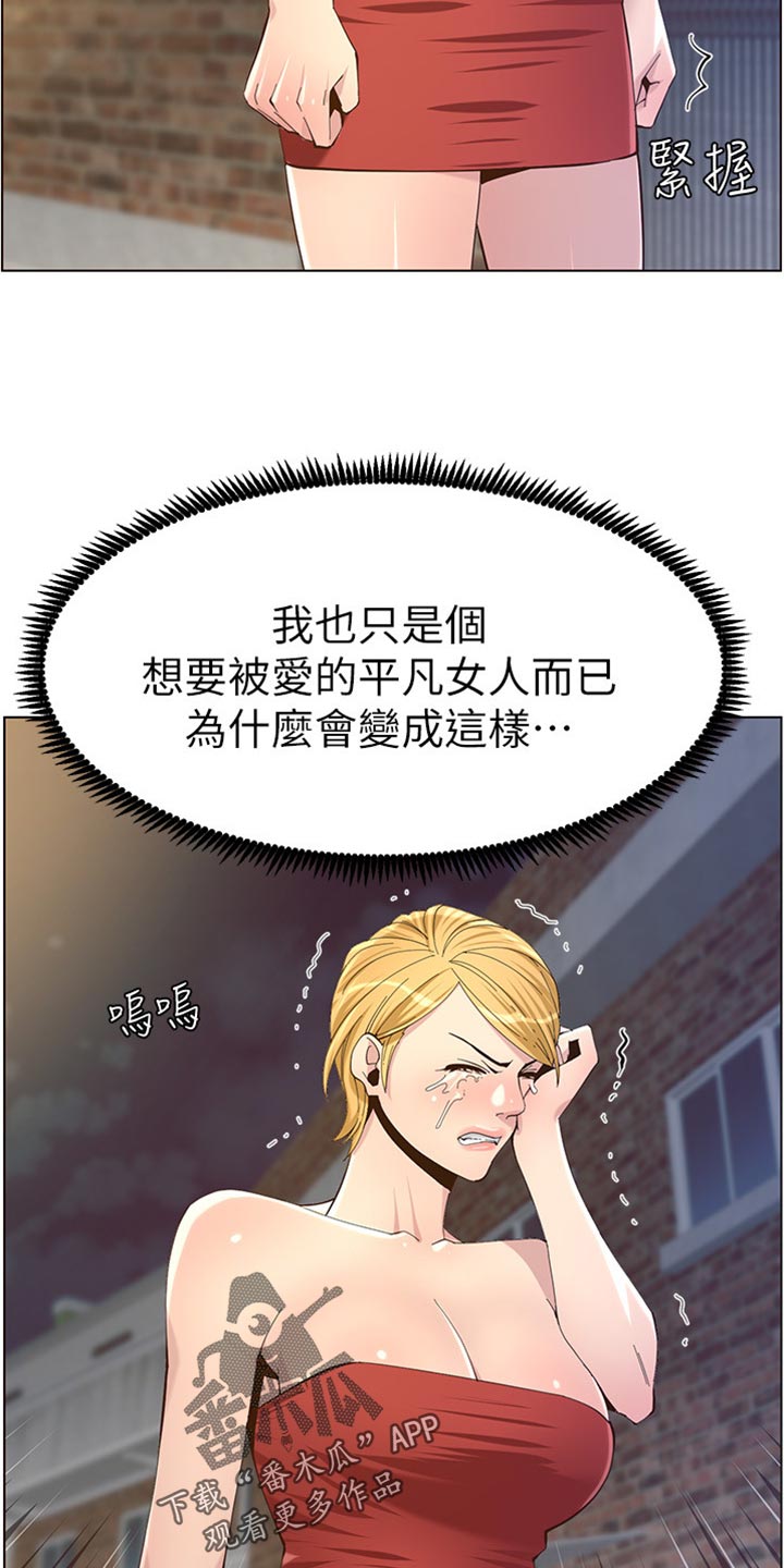 《假爸爸》漫画最新章节第165章：背影免费下拉式在线观看章节第【12】张图片