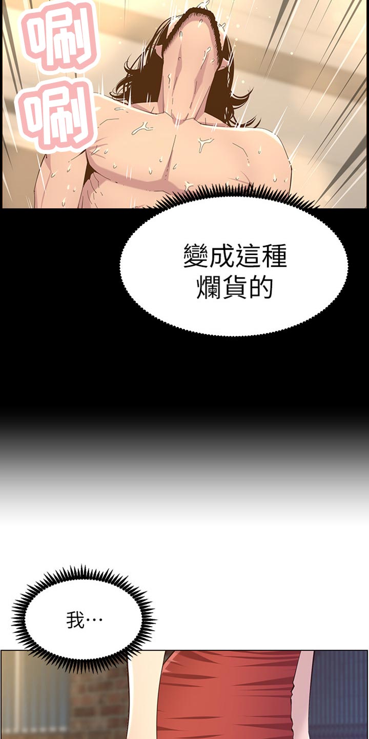 《假爸爸》漫画最新章节第165章：背影免费下拉式在线观看章节第【13】张图片