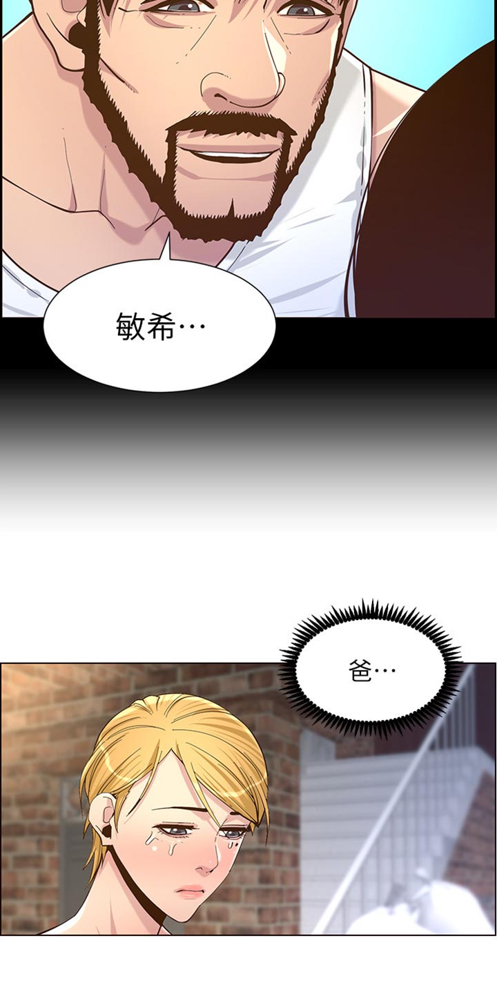 《假爸爸》漫画最新章节第165章：背影免费下拉式在线观看章节第【9】张图片