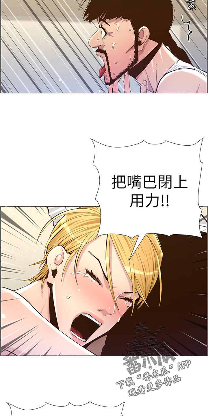 《假爸爸》漫画最新章节第166章：蛮力救助免费下拉式在线观看章节第【5】张图片