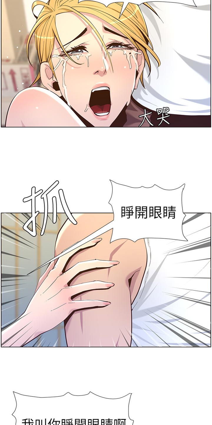 《假爸爸》漫画最新章节第166章：蛮力救助免费下拉式在线观看章节第【20】张图片