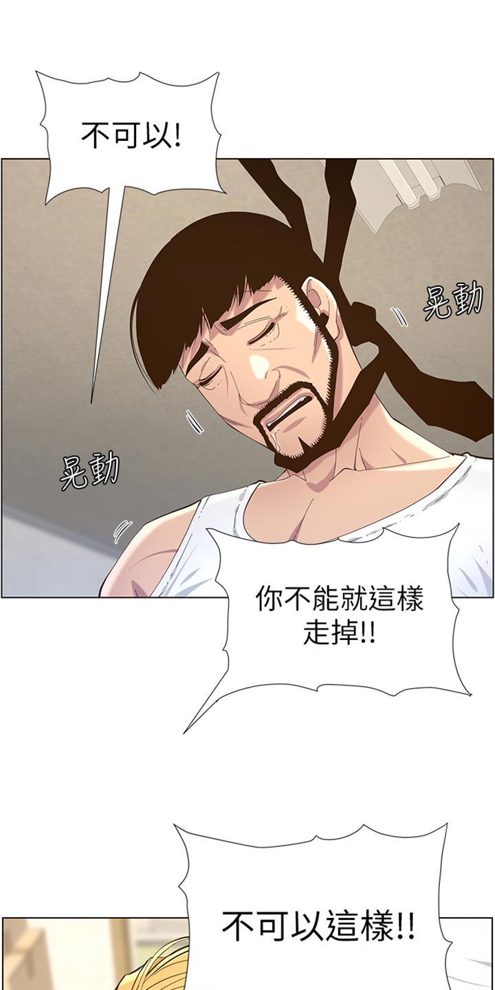 《假爸爸》漫画最新章节第166章：蛮力救助免费下拉式在线观看章节第【21】张图片