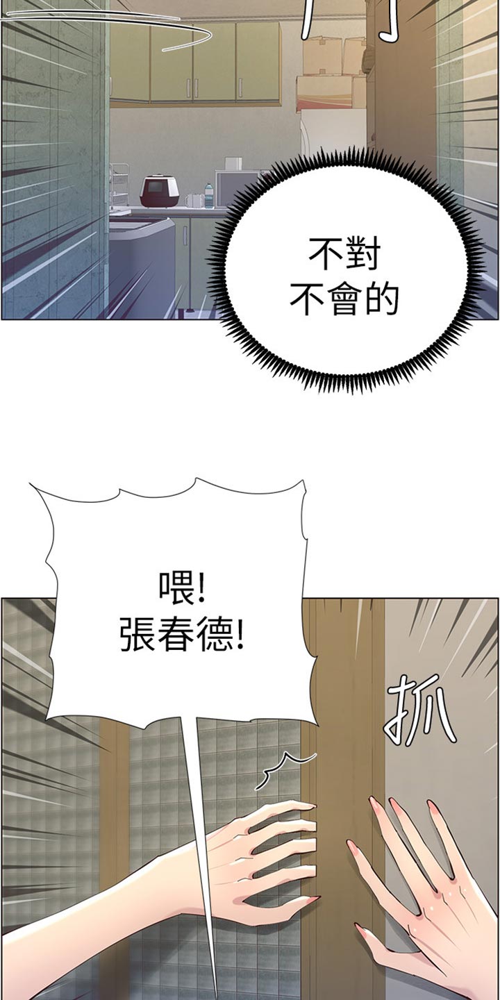 《假爸爸》漫画最新章节第166章：蛮力救助免费下拉式在线观看章节第【27】张图片