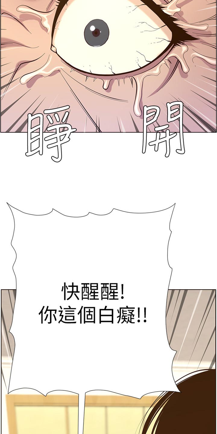 《假爸爸》漫画最新章节第166章：蛮力救助免费下拉式在线观看章节第【17】张图片