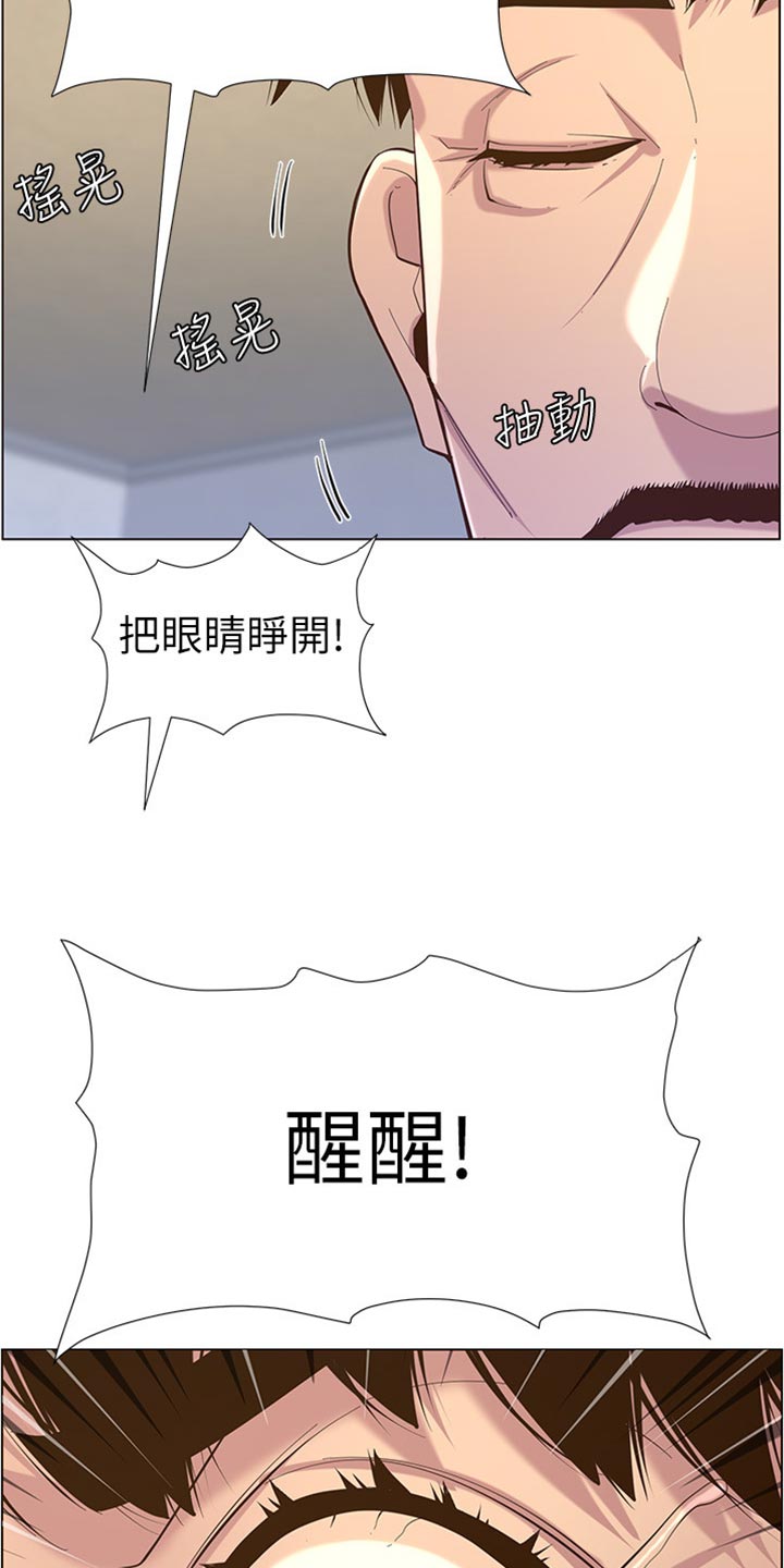 《假爸爸》漫画最新章节第166章：蛮力救助免费下拉式在线观看章节第【18】张图片