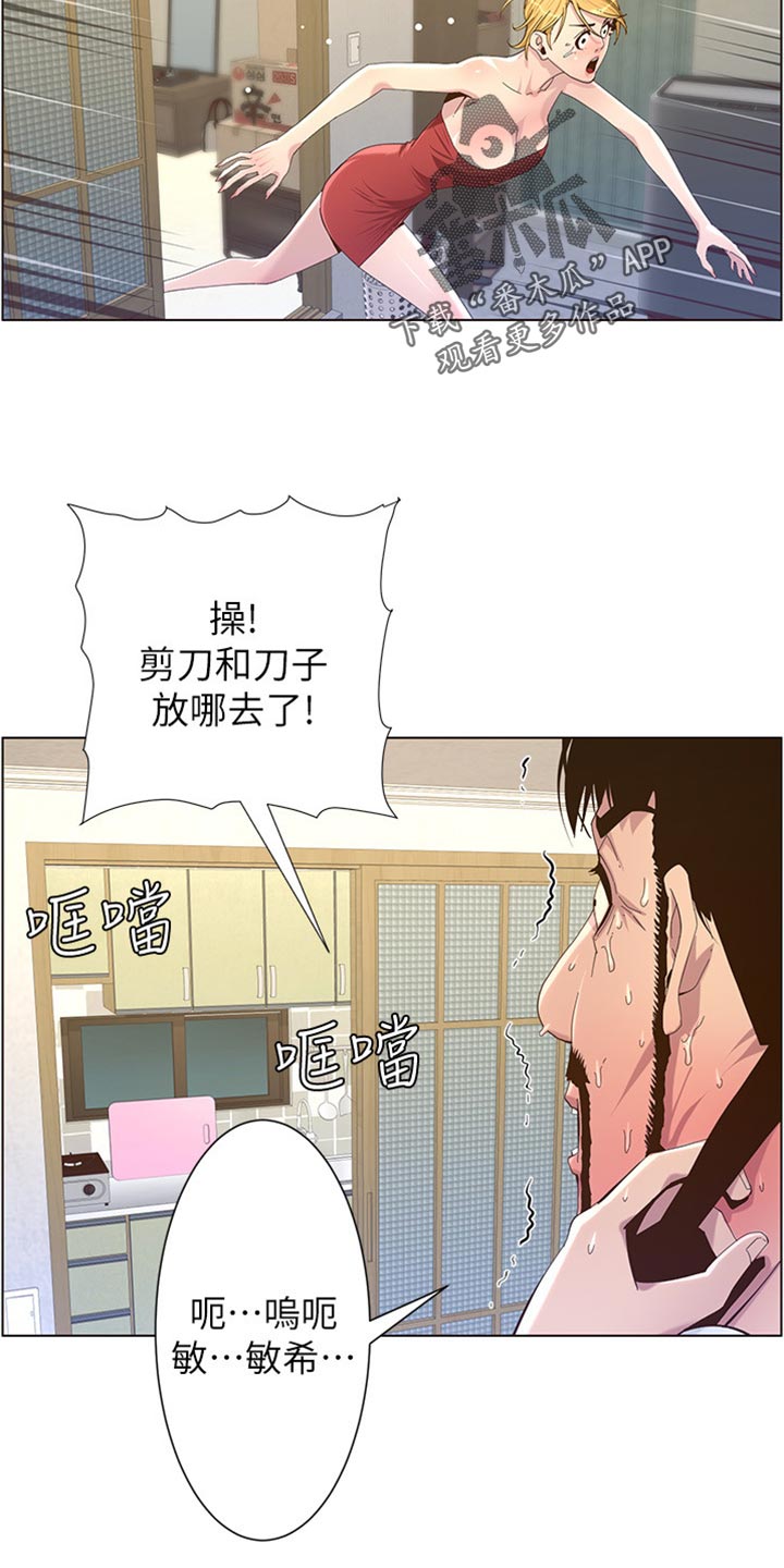 《假爸爸》漫画最新章节第166章：蛮力救助免费下拉式在线观看章节第【10】张图片