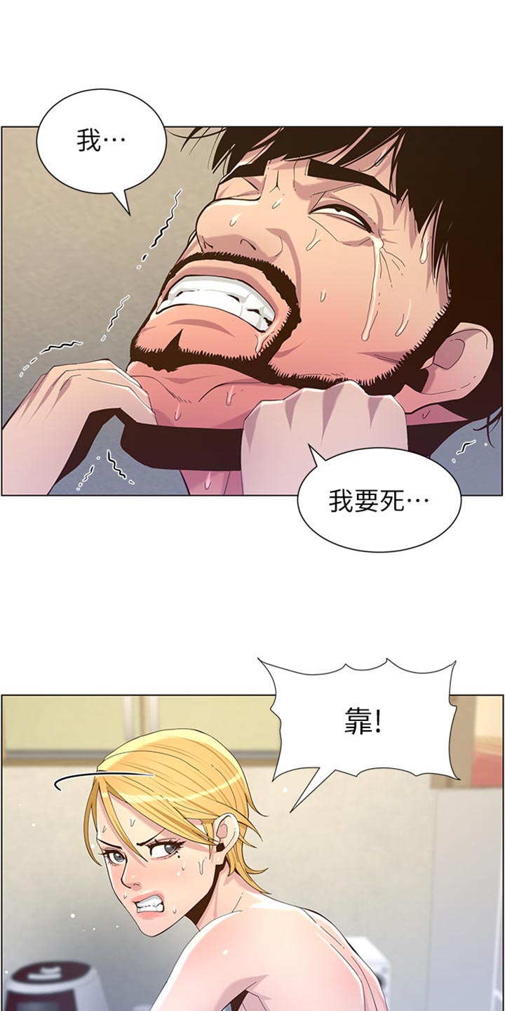 《假爸爸》漫画最新章节第166章：蛮力救助免费下拉式在线观看章节第【9】张图片