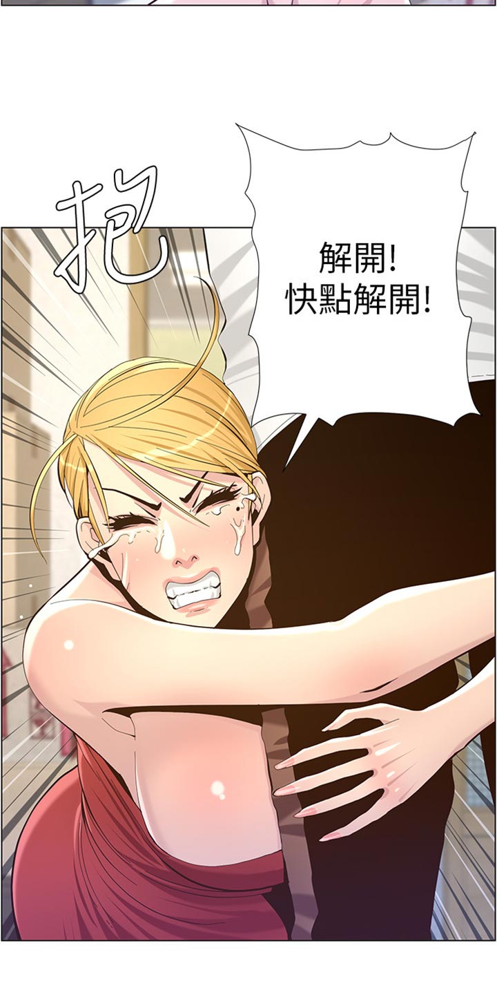 《假爸爸》漫画最新章节第166章：蛮力救助免费下拉式在线观看章节第【12】张图片