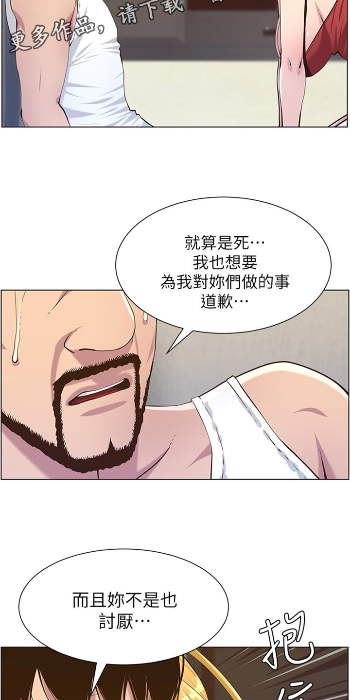 《假爸爸》漫画最新章节第167章：无脸面对免费下拉式在线观看章节第【11】张图片