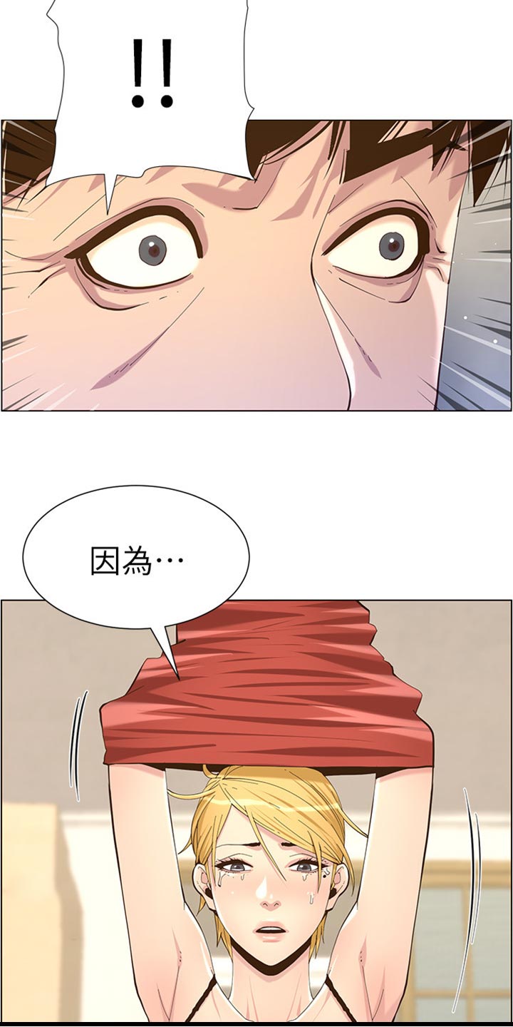 《假爸爸》漫画最新章节第167章：无脸面对免费下拉式在线观看章节第【3】张图片