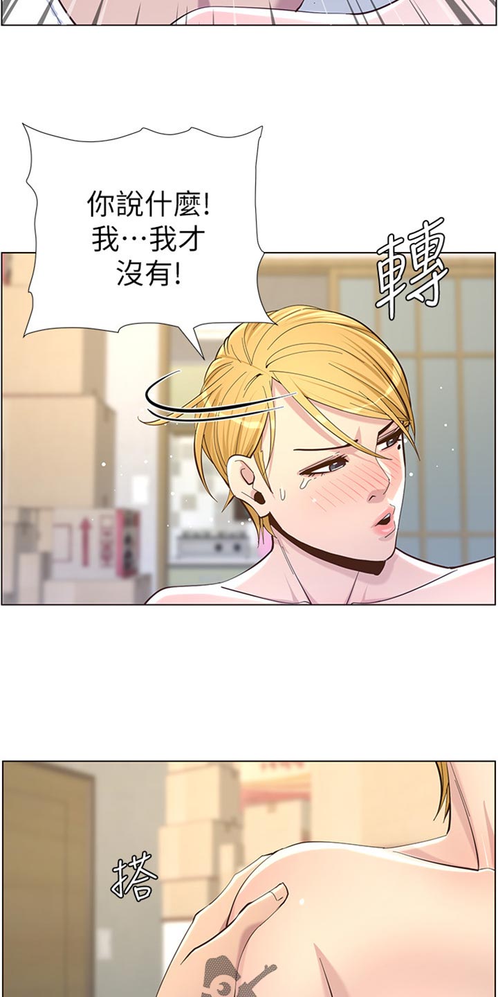 《假爸爸》漫画最新章节第167章：无脸面对免费下拉式在线观看章节第【16】张图片