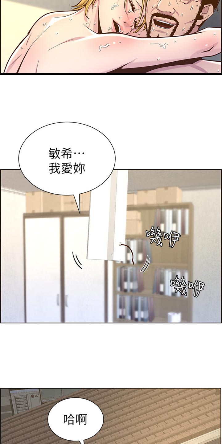 《假爸爸》漫画最新章节第169章：忘不掉免费下拉式在线观看章节第【27】张图片