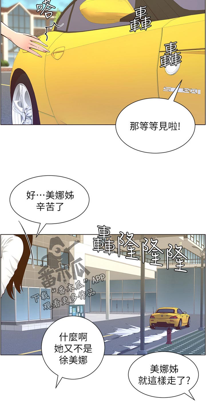 《假爸爸》漫画最新章节第169章：忘不掉免费下拉式在线观看章节第【17】张图片