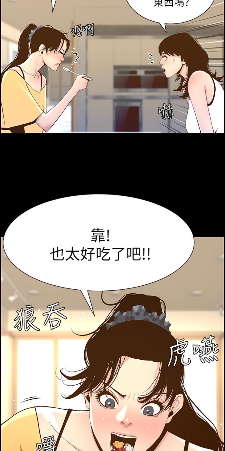 《假爸爸》漫画最新章节第169章：忘不掉免费下拉式在线观看章节第【6】张图片