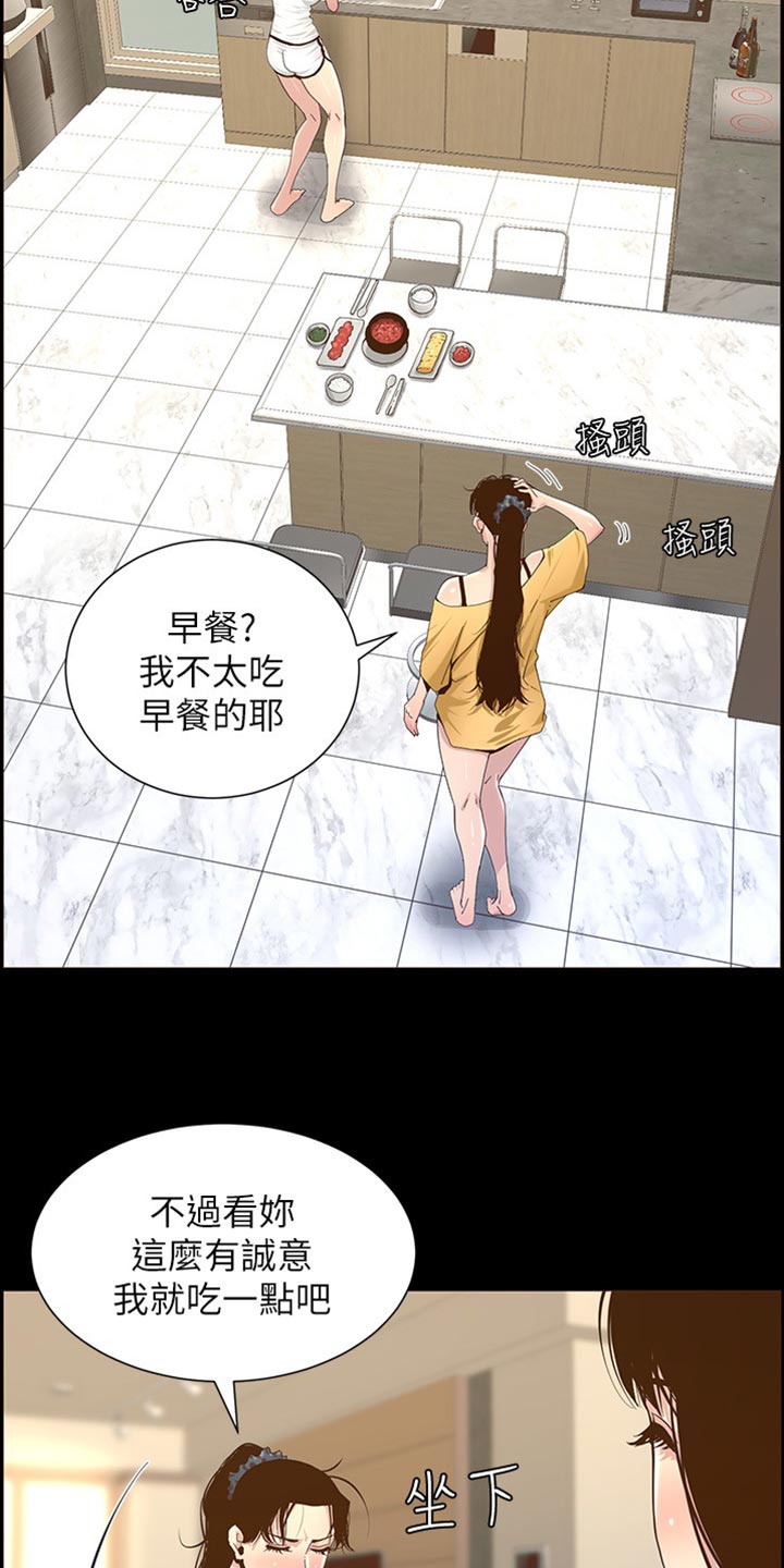 《假爸爸》漫画最新章节第169章：忘不掉免费下拉式在线观看章节第【8】张图片