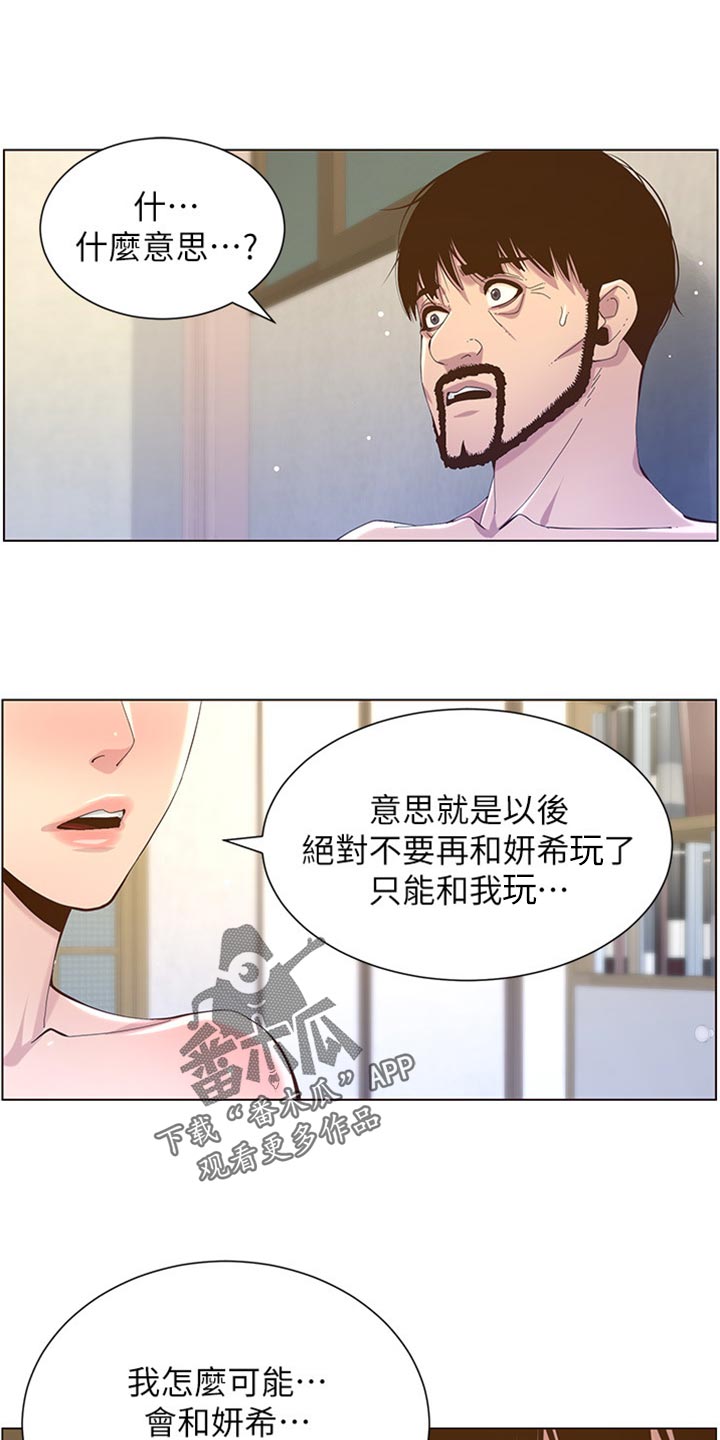 《假爸爸》漫画最新章节第169章：忘不掉免费下拉式在线观看章节第【38】张图片