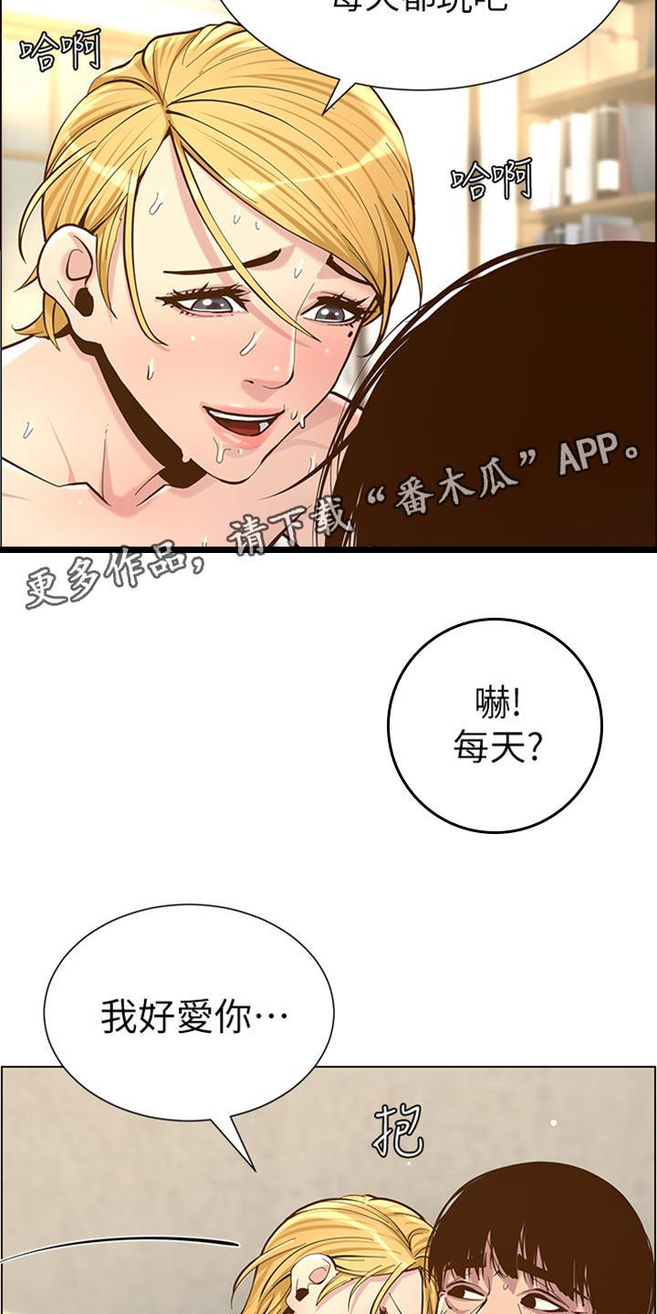 《假爸爸》漫画最新章节第169章：忘不掉免费下拉式在线观看章节第【28】张图片