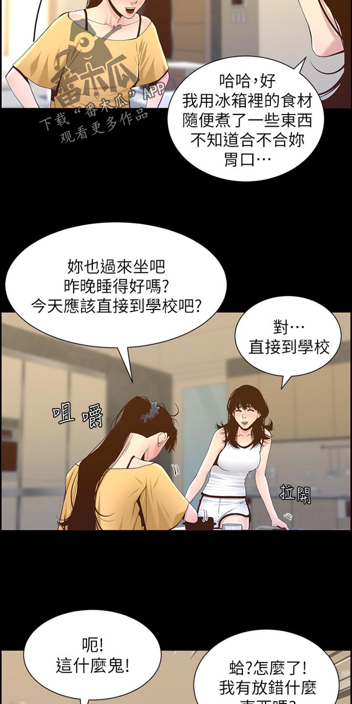 《假爸爸》漫画最新章节第169章：忘不掉免费下拉式在线观看章节第【7】张图片