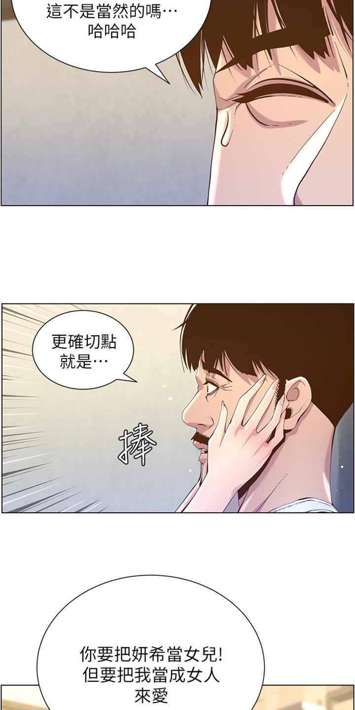 《假爸爸》漫画最新章节第169章：忘不掉免费下拉式在线观看章节第【37】张图片