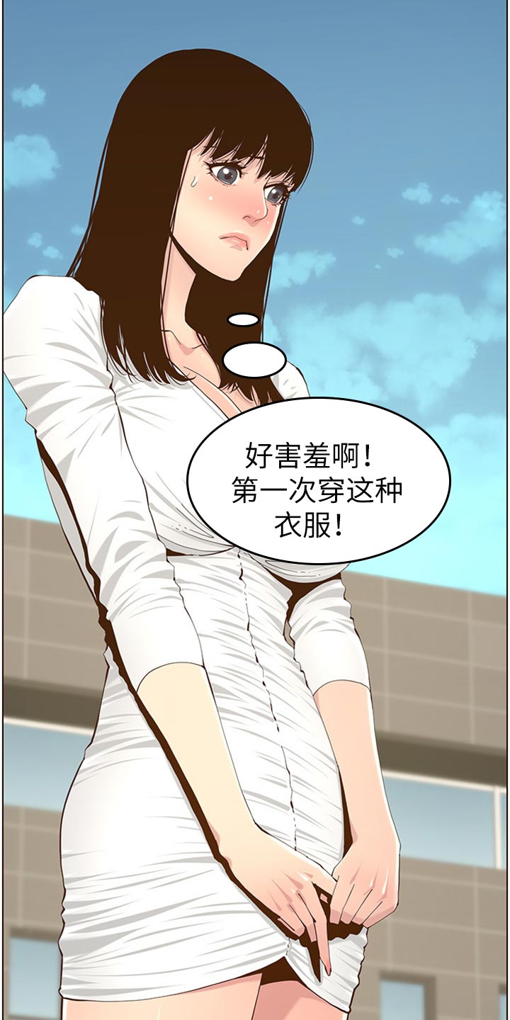 《假爸爸》漫画最新章节第169章：忘不掉免费下拉式在线观看章节第【13】张图片