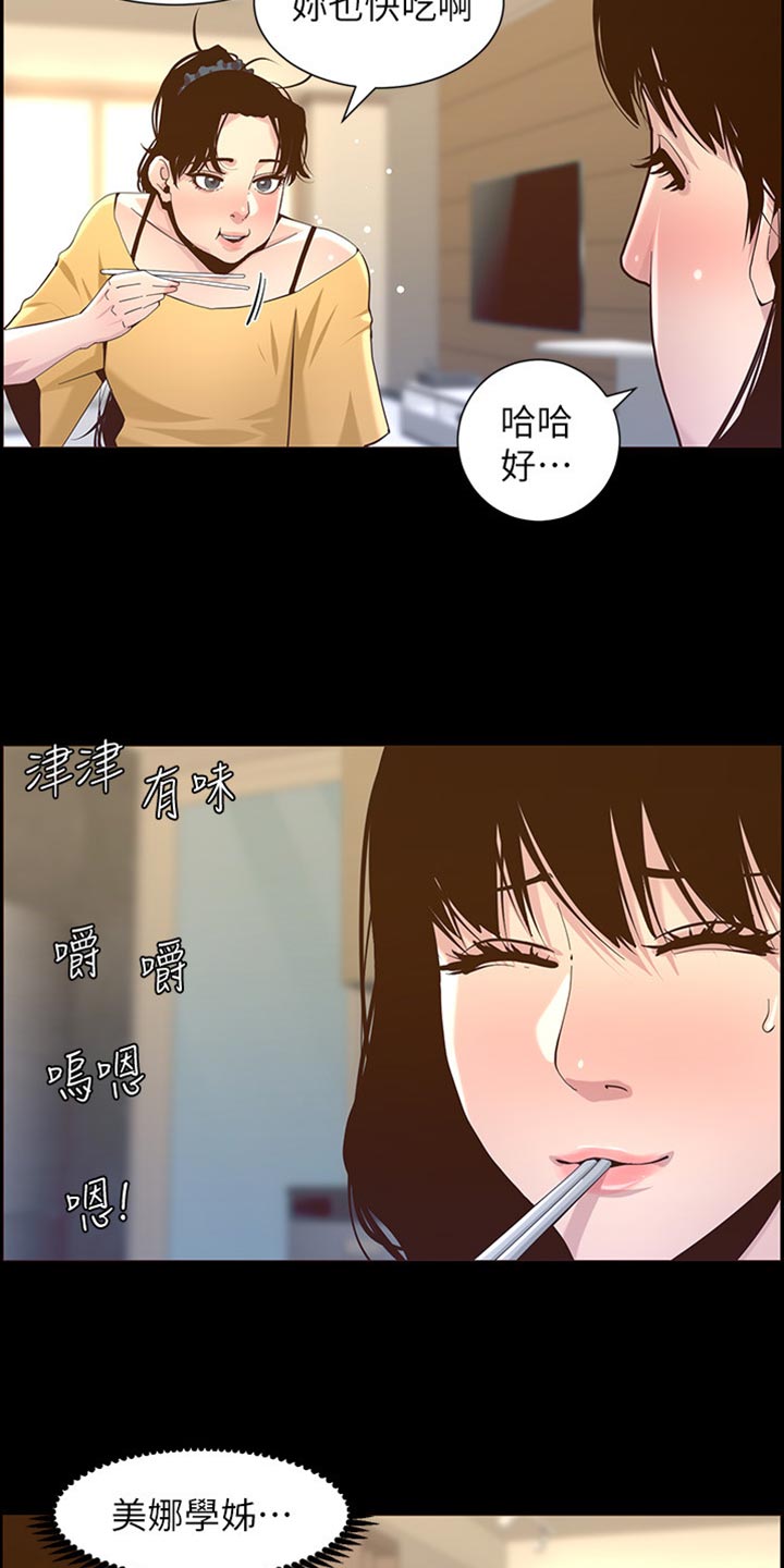 《假爸爸》漫画最新章节第169章：忘不掉免费下拉式在线观看章节第【4】张图片