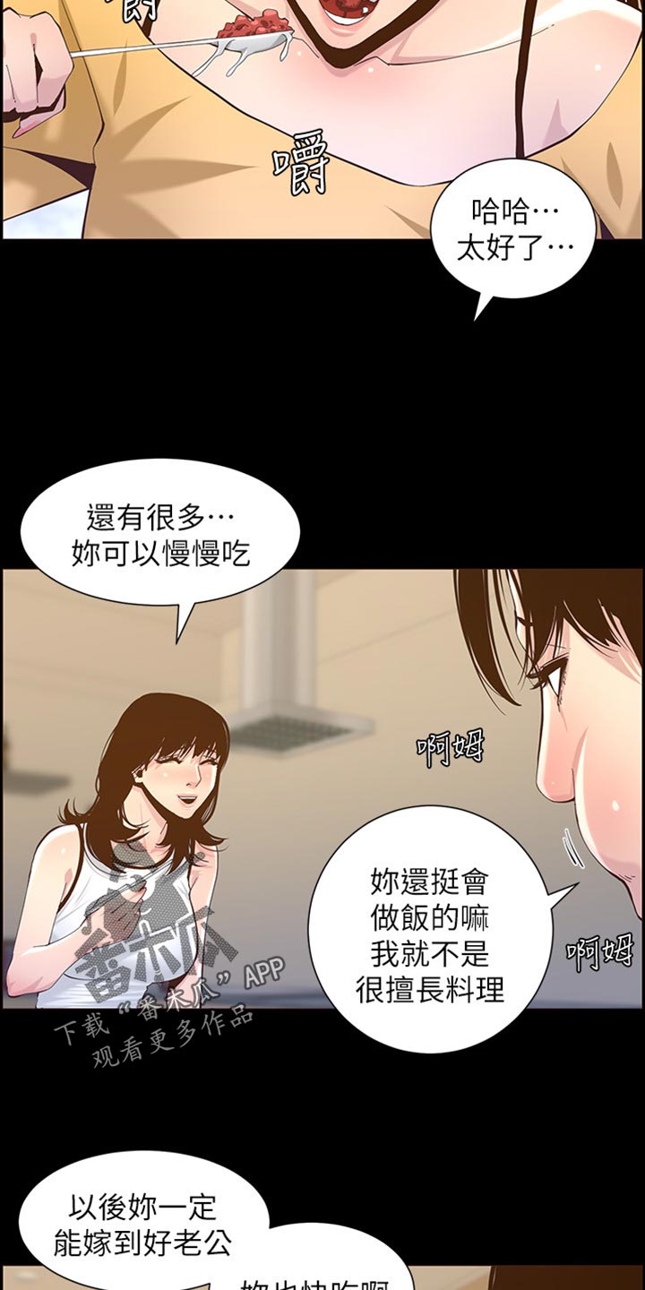 《假爸爸》漫画最新章节第169章：忘不掉免费下拉式在线观看章节第【5】张图片