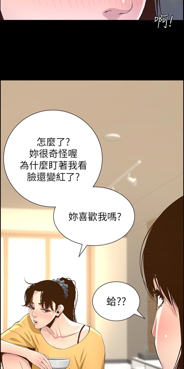 《假爸爸》漫画最新章节第169章：忘不掉免费下拉式在线观看章节第【2】张图片