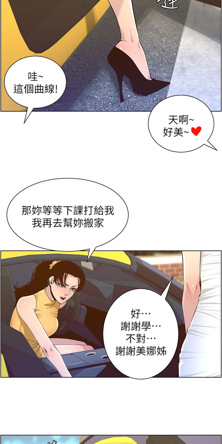 《假爸爸》漫画最新章节第169章：忘不掉免费下拉式在线观看章节第【18】张图片