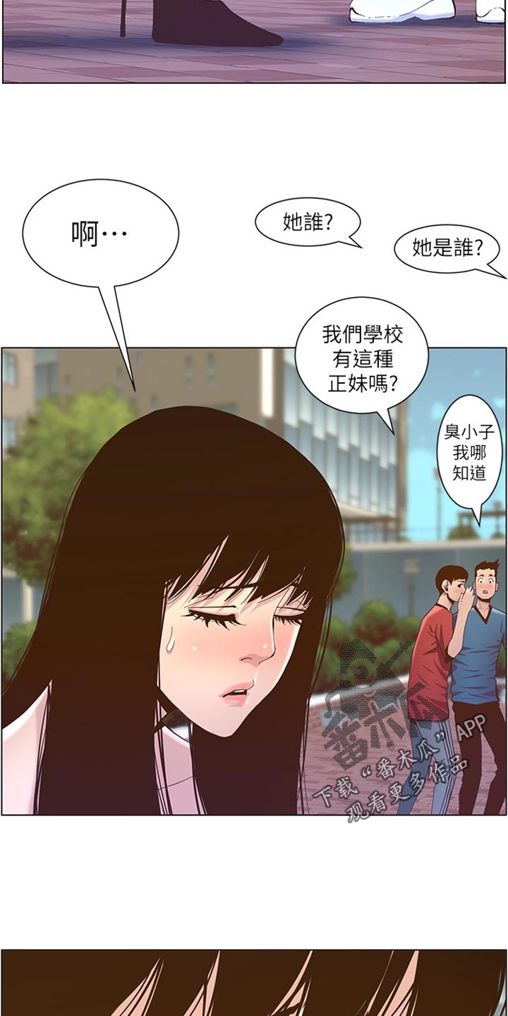 《假爸爸》漫画最新章节第169章：忘不掉免费下拉式在线观看章节第【11】张图片