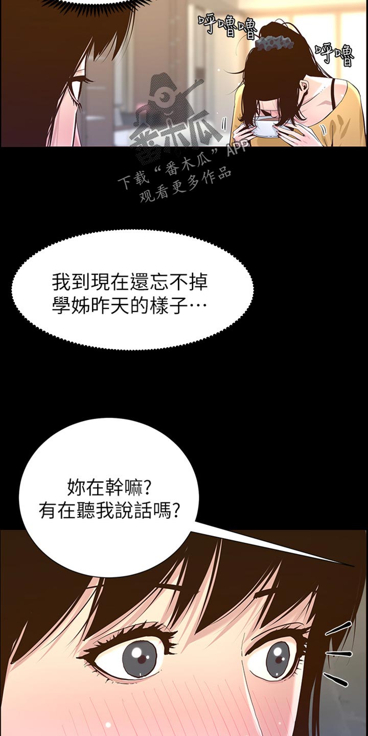 《假爸爸》漫画最新章节第169章：忘不掉免费下拉式在线观看章节第【3】张图片