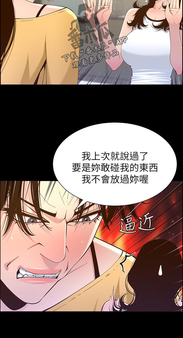 《假爸爸》漫画最新章节第170章：开玩笑免费下拉式在线观看章节第【17】张图片