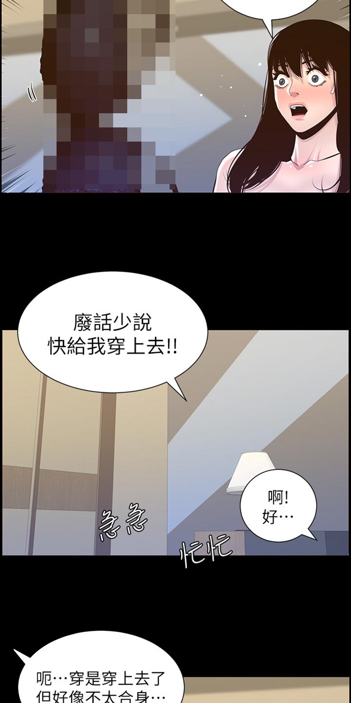 《假爸爸》漫画最新章节第170章：开玩笑免费下拉式在线观看章节第【2】张图片