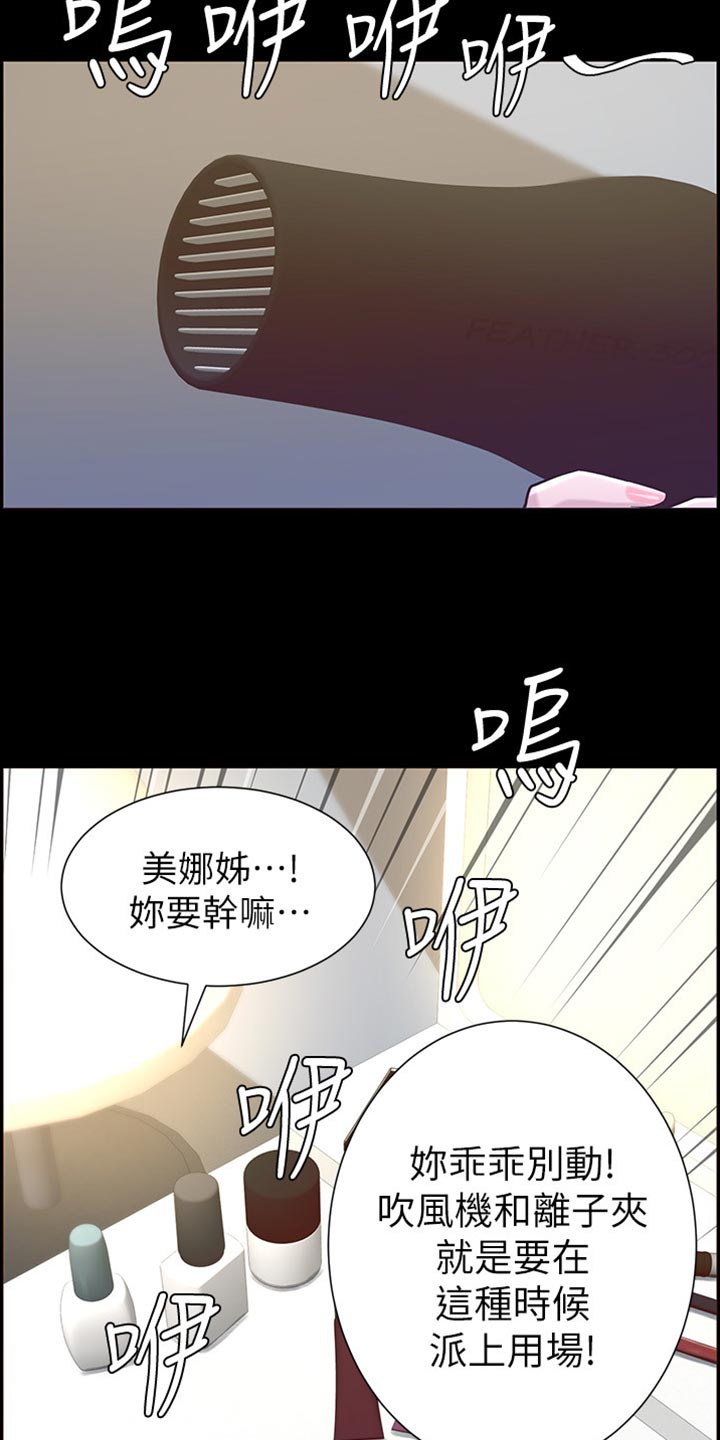 《假爸爸》漫画最新章节第170章：开玩笑免费下拉式在线观看章节第【10】张图片