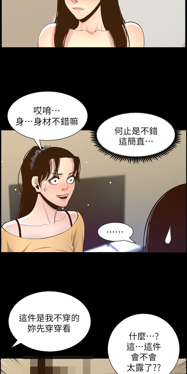 《假爸爸》漫画最新章节第170章：开玩笑免费下拉式在线观看章节第【3】张图片